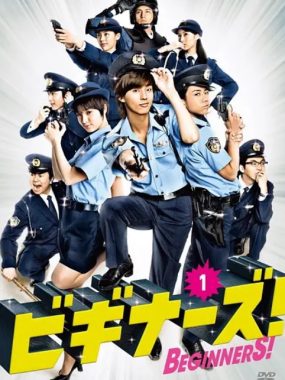 [夸克网盘][日剧]《Beginners》（2012）剧情 / 喜剧 / 爱情 豆瓣6.6