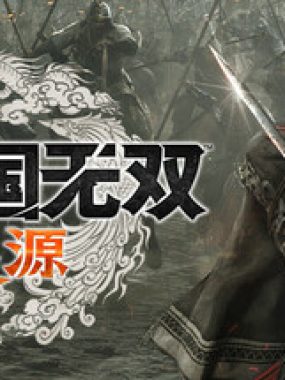 真三国无双:起源 全DLC 新增DLC梦幻四英杰 /DYNASTY WARRIORS: ORIGINS