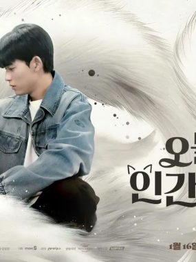 今天开始是人类(2026)金惠奫朴所罗门1080p韩语中字韩剧下载