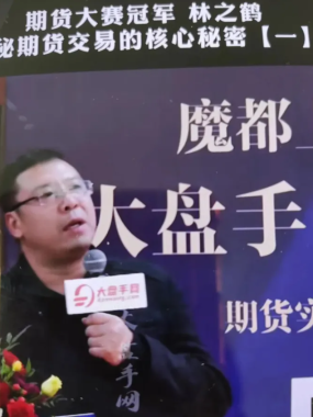 两年盈利5700万！期货高手林之鹤分享：交易没有圣杯，就是活的长，亏的少，赚的多！