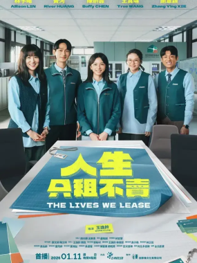 [夸克网盘] 《人生只租不卖》 (2026) – 台剧 喜剧 1080P 全集