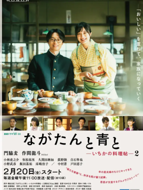 [夸克网盘] 《厨刀与小青椒-一日的料理帖- 第二季》 (2026) – 日剧 1080P