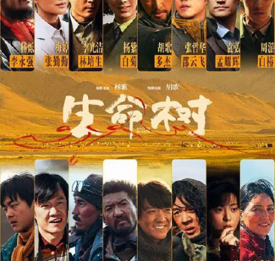 《生命树》：胡歌杨紫领衔，4K HDR杜比视界版高原环保史诗震撼上线