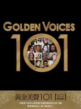 Golden Voices黄金美声101豪华精装6CD WAV下载，发烧试嗓必备