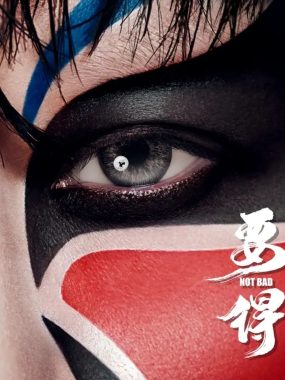 【FLAC 16/44.1kHz】张杰《要得》原版无损+纯伴奏｜巴蜀混血MIX-POP，二十年答卷发烧试音