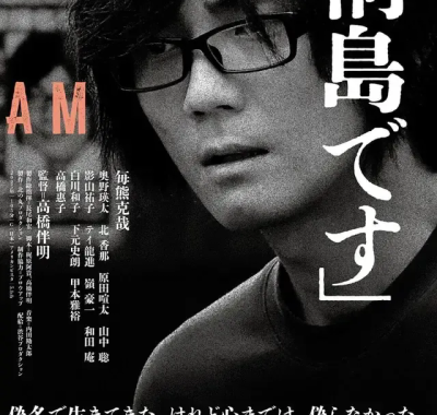 [夸克网盘] 《我是桐岛》 (2025) – 日本 剧情 1080P