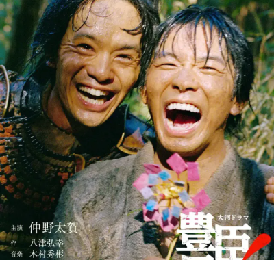 [夸克网盘] 《丰臣兄弟！》 (2026) – 日剧 剧情 1080P