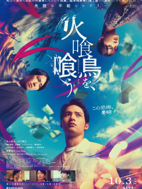 [悬疑电影]《吃了食火鸡》(2025) 夸克网盘1080P高清资源下载