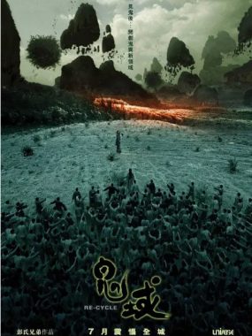 [夸克网盘]香港电影《鬼域》（2006）悬疑 / 惊悚 / 恐怖 / 奇幻