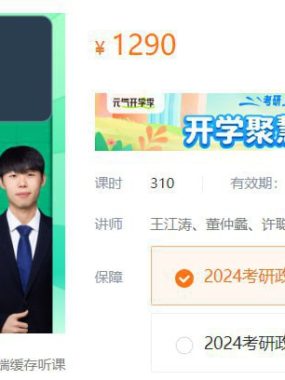 【新东方在线】2024考研英语全程班 – 带源码课件