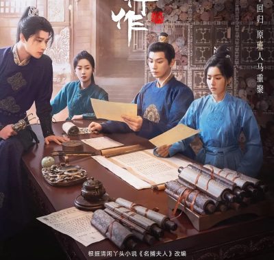 御赐小仵作2 (2026) 王子奇苏晓彤 4K HDR60FPS