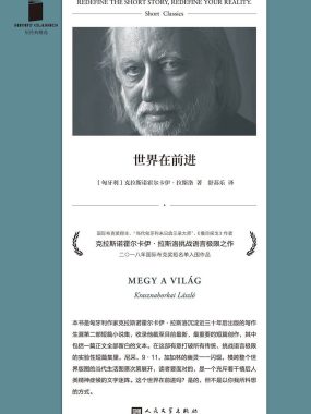 《世界在前进》PDF+全格式电子书籍