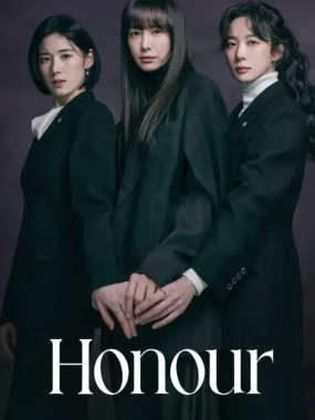 [夸克网盘] 《荣耀：她们的法庭》 (2026) – 韩剧 惊悚 1080P
