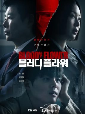 [夸克网盘] 《死亡之花》 (2026) – 韩剧 剧情 1080P