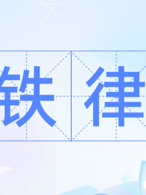 期货股票市场之不变铁律：为了市场不崩溃，只能少数人赚钱，尊重规律，慎用杠杆！