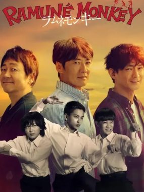 [夸克网盘] 《弹珠汽水猴子》 (2026) – 日剧 悬疑 1080P