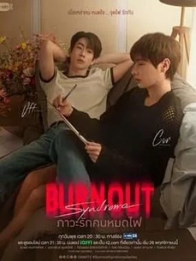 燃情竭爱 WEB-MKV/1G 泰语中字1080P全集下载：替身契约下的炽热与失控