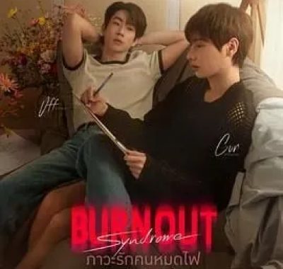 燃情竭爱 WEB-MKV/1G 泰语中字1080P全集下载：替身契约下的炽热与失控