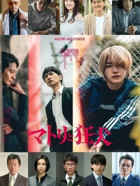 [夸克网盘] 《缉毒警与疯犬》 (2026) – 日剧 剧情 1080P