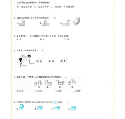 四年级下数学几何专项训练-观察物体（二）