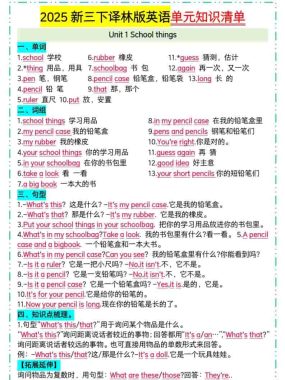 三年级下英语单元知识清单《译林版》