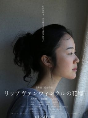 [夸克网盘]日本电影《瑞普·凡·温克尔的新娘》（2016）剧情 豆瓣7.7