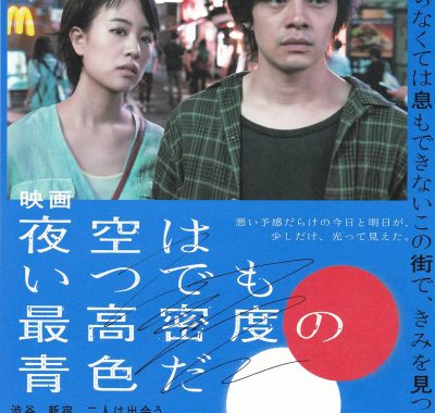 [爱情电影]《夜空总有最大密度的蓝色》(2017) 夸克网盘资源下载