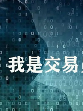优秀的成功期货交易员并不是比其他人多了什么绝杀的秘密武器，他们之间唯一的区别就是思维模式不同