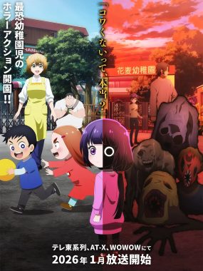 [日漫剧集]《小神八不可怕》(2026) 夸克网盘1080P高清资源下载