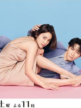 [夸克网盘][日剧]《青岛君是坏心眼》（2024）喜剧 / 爱情