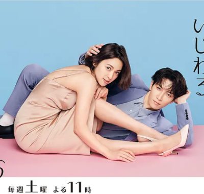 [夸克网盘][日剧]《青岛君是坏心眼》（2024）喜剧 / 爱情