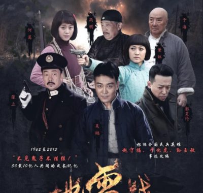 [夸克网盘][国剧] 《地雷战》(2015) 剧情 / 战争