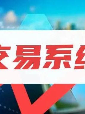 3大要素的达成，完成自己的期货股票交易系统