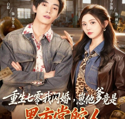 重生七零我闪婚崽他爹竟是黑市掌舵人 短剧