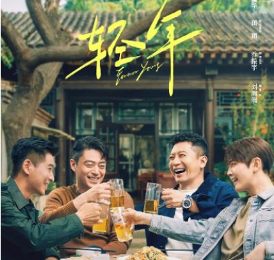 [夸克网盘][国剧]《轻年》（2025）剧情 / 爱情