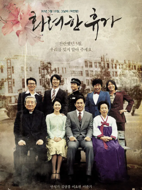 [剧情电影]《华丽的假期》(2007) 夸克网盘高清资源下载