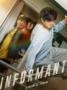 [犯罪电影]《情报》(2025) 夸克网盘1080P高清资源下载