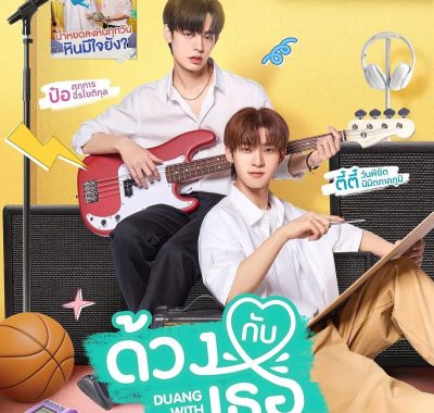 [泰剧]《怦然与你》(2026) 夸克网盘1080P高清资源下载