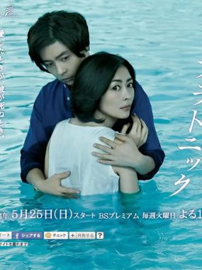 [夸克网盘][日剧]《柏拉图式》（2014）剧情 豆瓣8.3