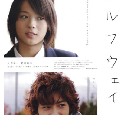 [夸克网盘]日本电影《前路漫漫》（2009）剧情 / 爱情 豆瓣7.4