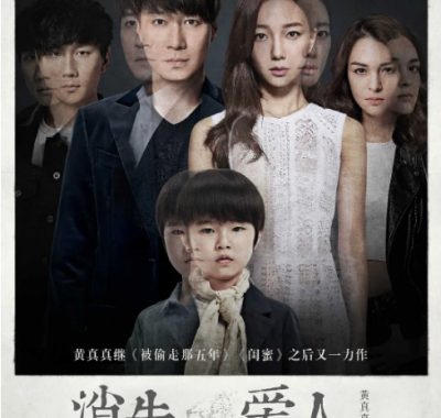 [夸克网盘]国内电影《消失爱人》（2016）爱情 / 悬疑