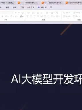 AI大模型实战训练营：零基础也能快速构建专属AI应用