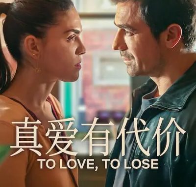 [土耳其剧]《真爱有代价》(2026) [8集全] 夸克网盘高清资源下载
