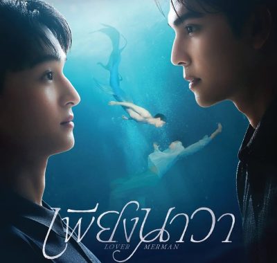 【泰剧】人鱼恋人 (2025)【更至08集完结】【泰语中字】【单集800M】【同性/奇幻/爱情】