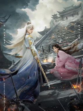 天地剑心2025 4K 60帧率HDR杜比