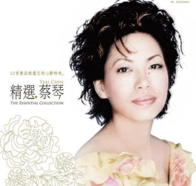 精选 蔡琴 Remastered DSF DSD64 2.8MHz 无损音源 | 试音室必备发烧碟