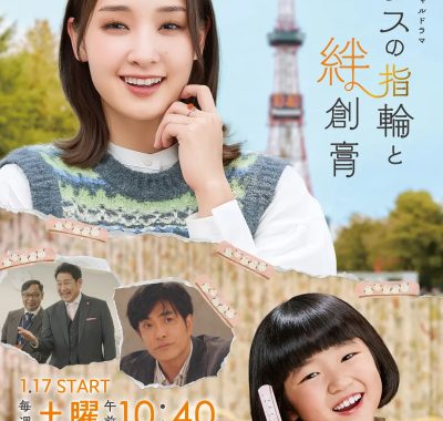 [日剧]《玻璃戒指与创可贴》(2026) [4集全] 夸克网盘高清资源下载