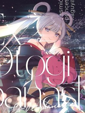 超时空辉夜姬插曲配乐FLAC 48kHz/24bit Hi-Res发烧试音碟