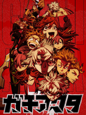 《废渊战鬼》2025新番：颠覆常识的异世界热血战斗剧