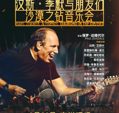 [美纪录片]《汉斯·季默与朋友们：沙漠之钻音乐会》(2025)高清片源下载【夸克网盘资源1080P】